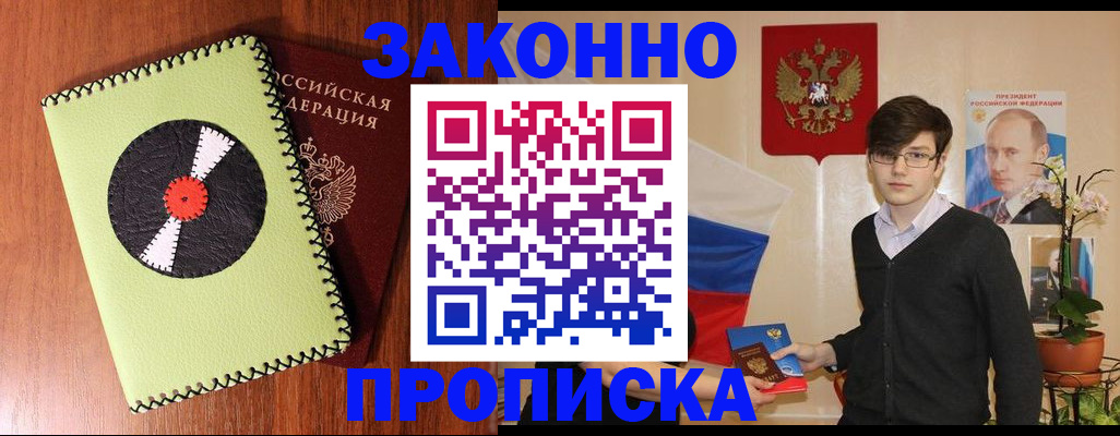 прописка регистрация в Никольске