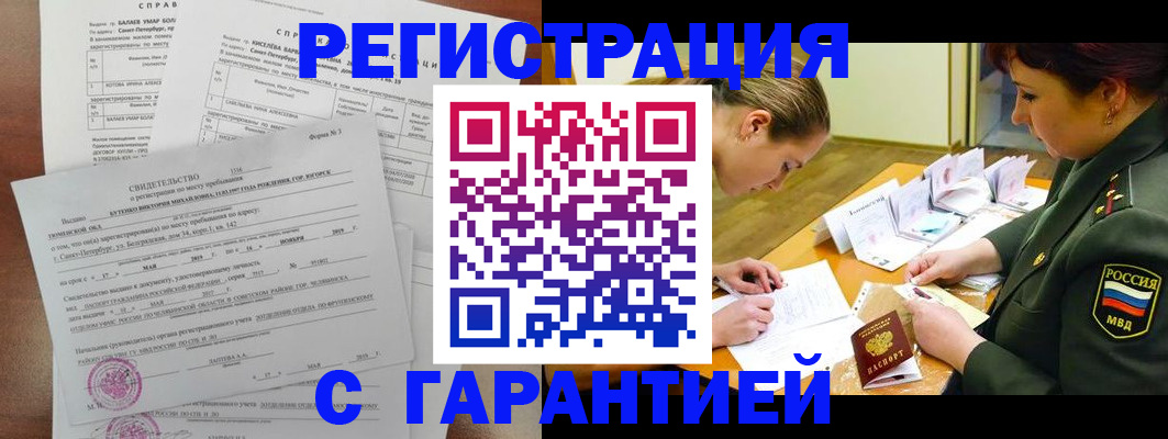 временная регистрация в квартире в Никольске