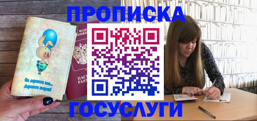 временная регистрация для всех в Никольске
