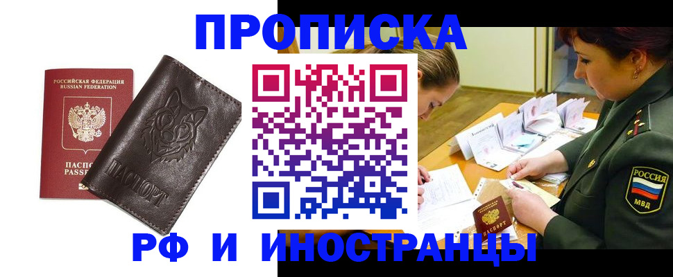 прописка гарантия в Никольске