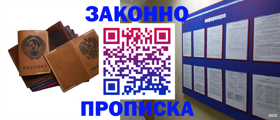 прописка паспорт в Никольске