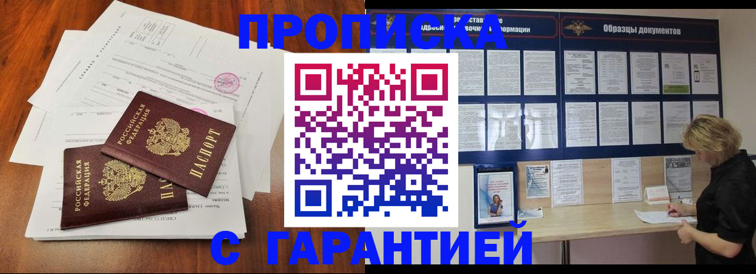 прописка для школы в Никольске